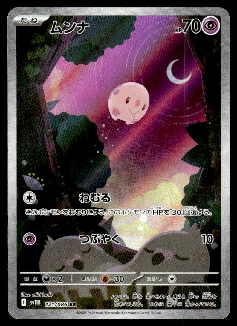 2025 Pokemon Japanese 121/086 Munna Near Mint