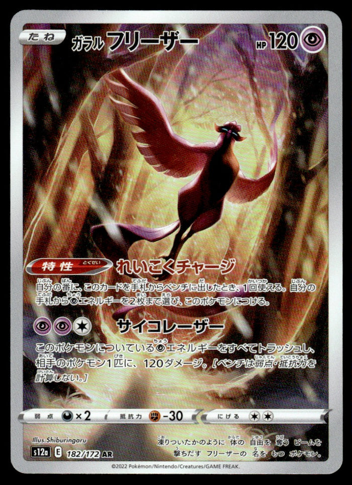 2022 Pokemon Japanese 182/172 Galarian Articuno Light Play