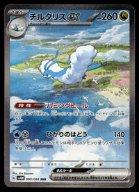 2023 Pokemon Japanese 090/066 Altaria ex Near Mint