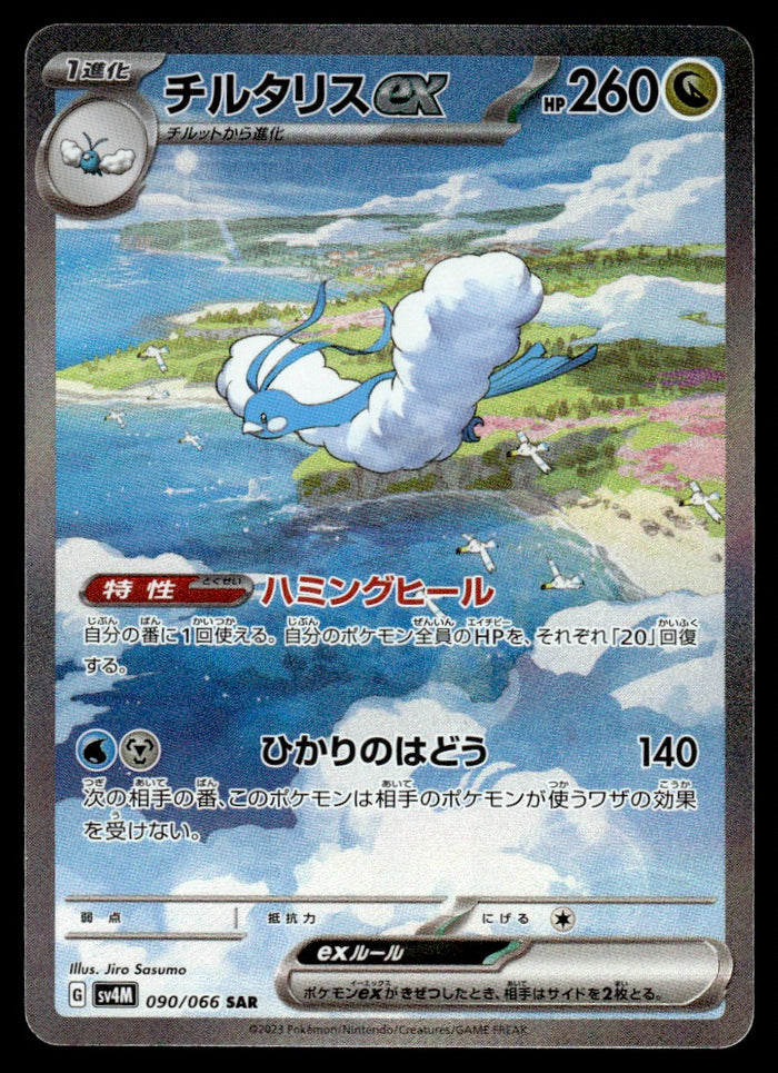 2023 Pokemon Japanese 090/066 Altaria ex Near Mint