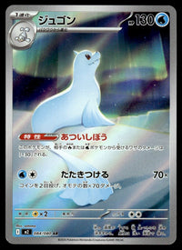 2025 Pokemon Japanese 084/080 Dewgong Near Mint