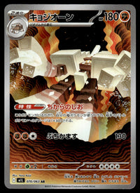 2025 Pokemon Japanese 070/063 Garganacl Near Mint