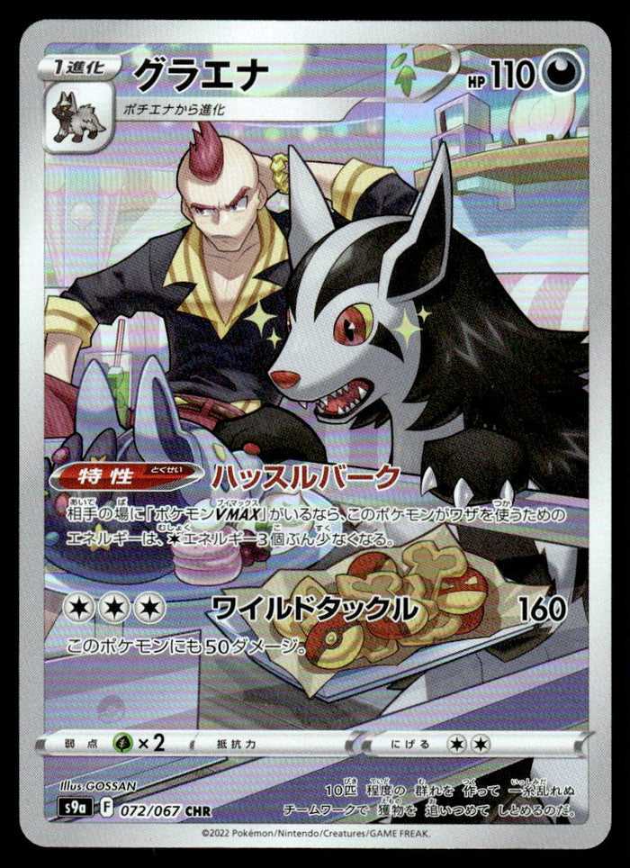 2022 Pokemon Japanese 072/067 Mightyena Near Mint