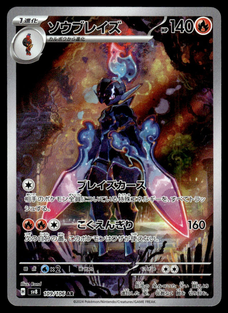 2024 Pokemon Japanese 109/106 Ceruledge Near Mint