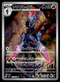 2024 Pokemon Japanese 109/106 Ceruledge Near Mint