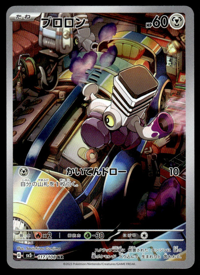 2023 Pokemon Japanese 117/108 Varoom Near Mint