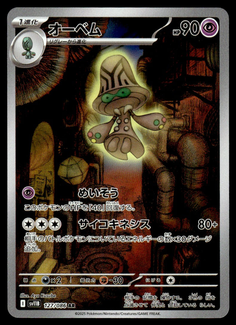 2025 Pokemon Japanese 127/086 Beheeyem Near Mint