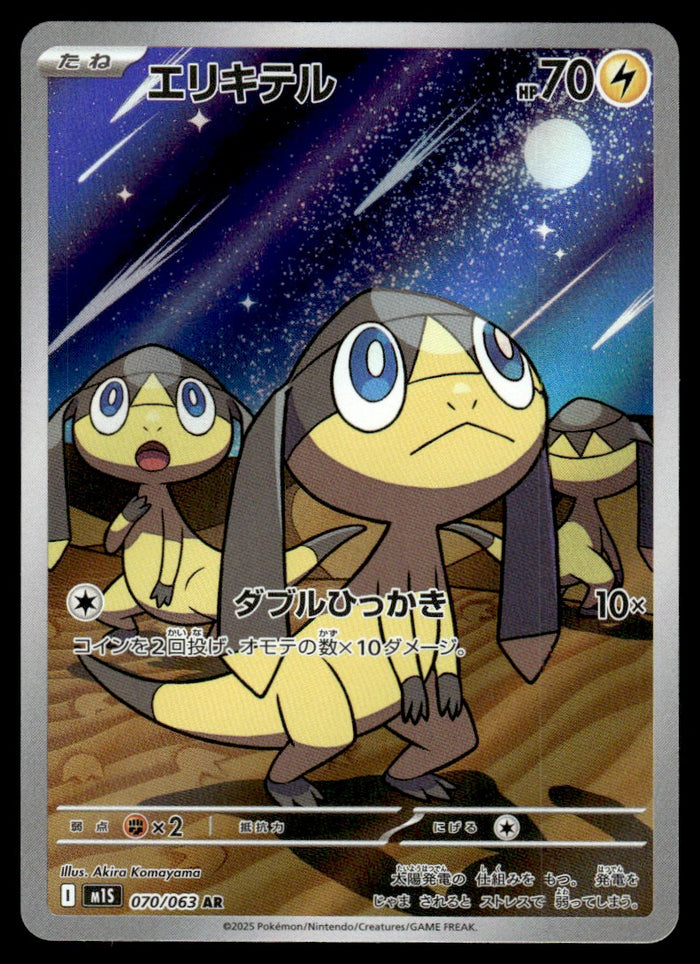 2025 Pokemon Japanese 070/063 Helioptile Near Mint