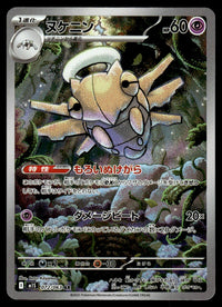 2025 Pokemon Japanese 072/063 Shedinja Near Mint