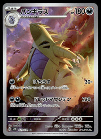 2023 Pokemon Japanese 079/071 Tyranitar Near Mint