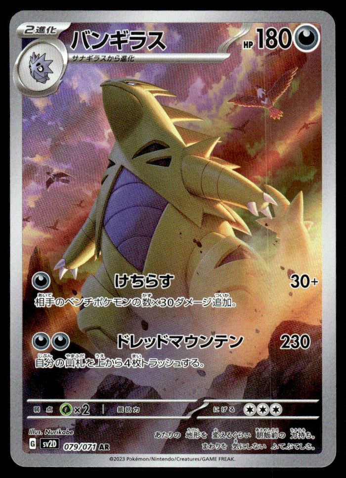 2023 Pokemon Japanese 079/071 Tyranitar Near Mint