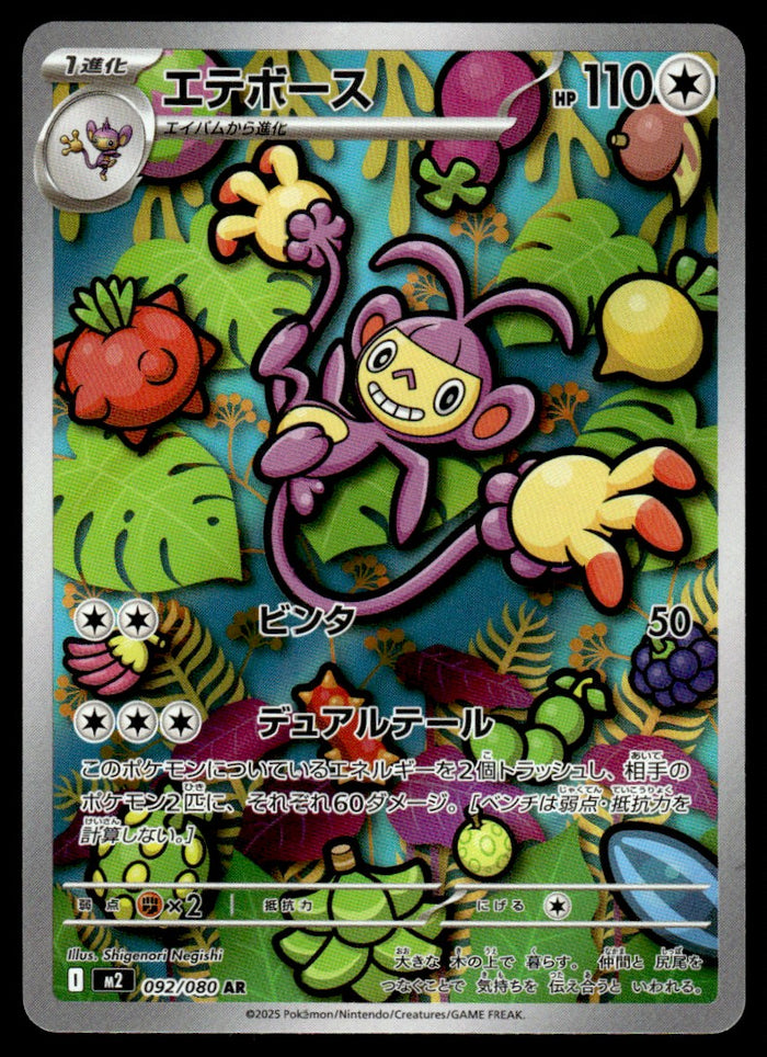 2025 Pokemon Japanese 092/080 Ambipom Near Mint