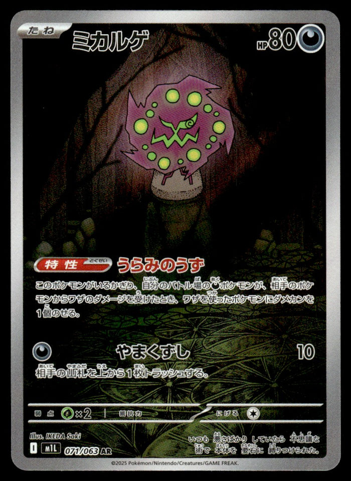 2025 Pokemon Japanese 071/063 Spiritomb Near Mint