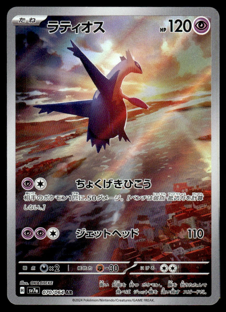 2024 Pokemon Japanese 070/064 Latios Light Play