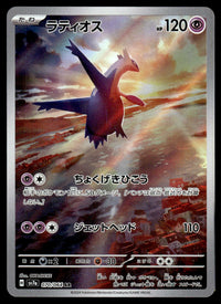 2024 Pokemon Japanese 070/064 Latios Light Play