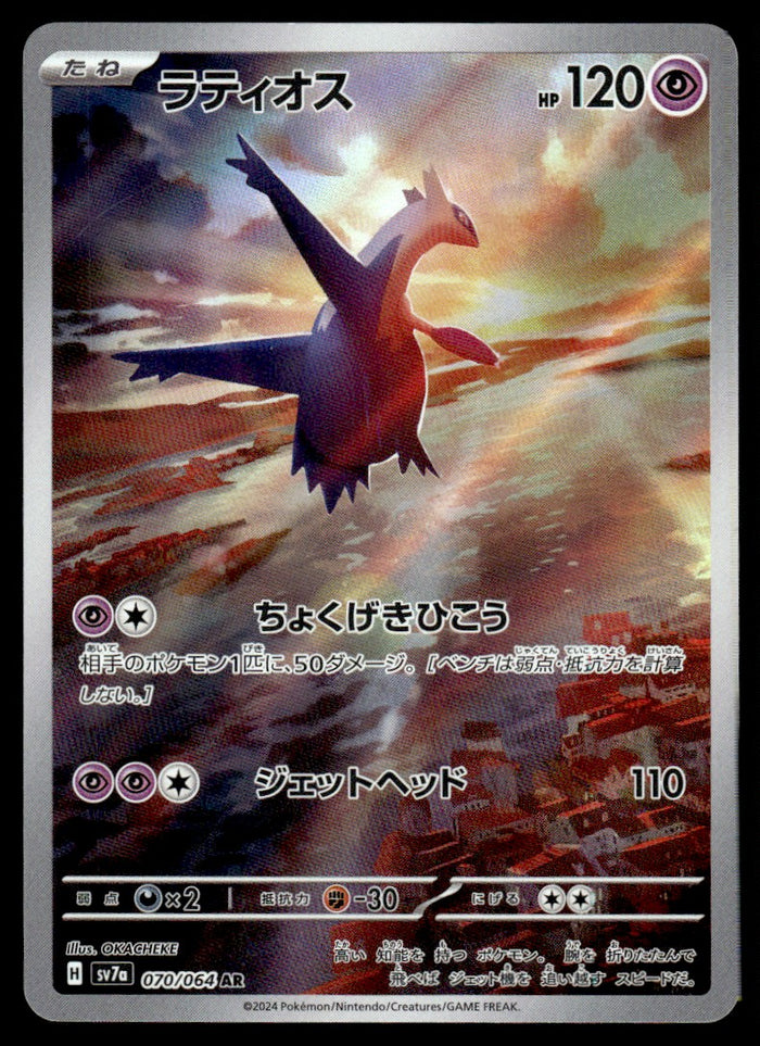 2024 Pokemon Japanese 070/064 Latios Light Play