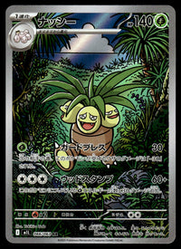 2025 Pokemon Japanese 066/063 Exeggcutor Near Mint