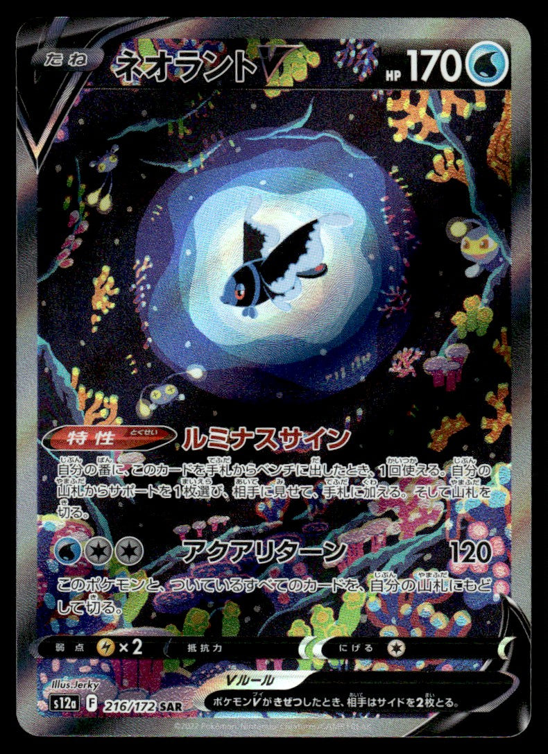 2022 Pokemon Japanese 216/172 Lumineon V Near Mint