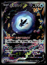2022 Pokemon Japanese 216/172 Lumineon V Near Mint