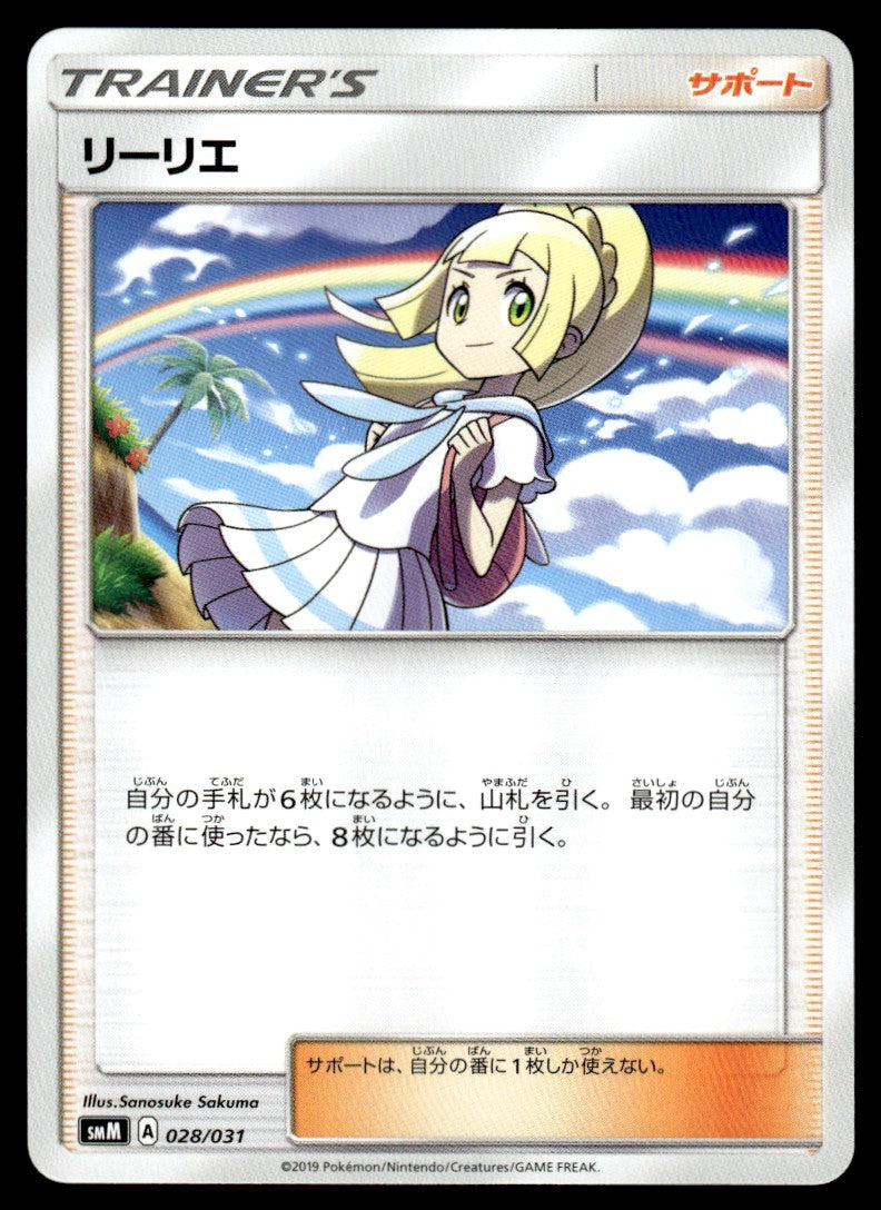 2019 Pokemon Japanese 028/031 Lillie Near Mint