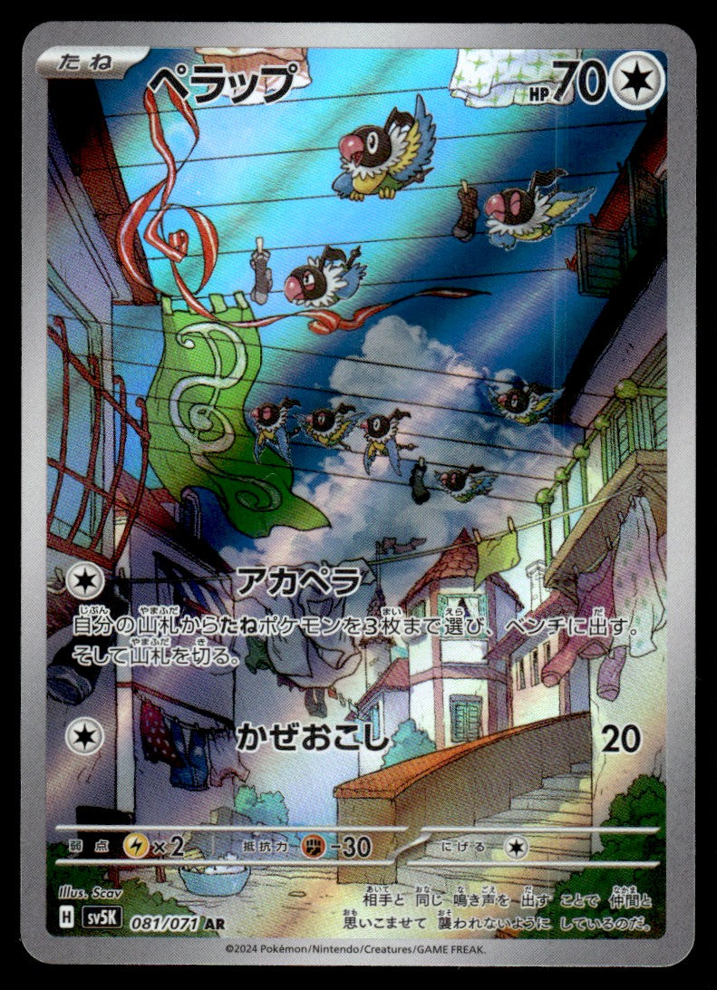 2024 Pokemon Japanese 081/071 Chatot Near Mint