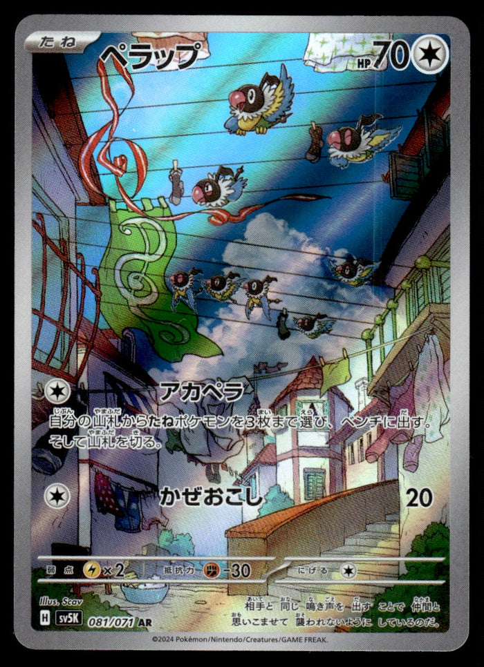 2024 Pokemon Japanese 081/071 Chatot Near Mint