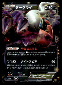 2013 Pokemon Japanese 072/093 Darkrai EX 1st Edition Heavy Play