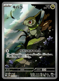 2025 Pokemon Japanese 150/086 Axew Near Mint