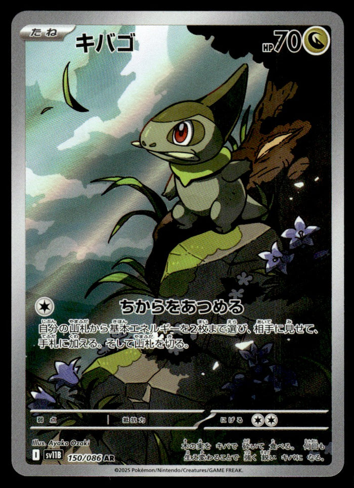 2025 Pokemon Japanese 150/086 Axew Near Mint