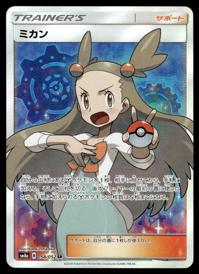 2018 Pokemon Japanese 058/052 Jasmine Near Mint