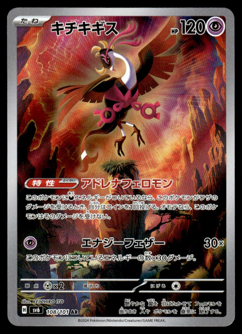 2024 Pokemon Japanese 108/101 Fezandipiti Near Mint