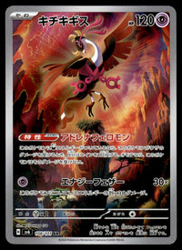 2024 Pokemon Japanese 108/101 Fezandipiti Near Mint