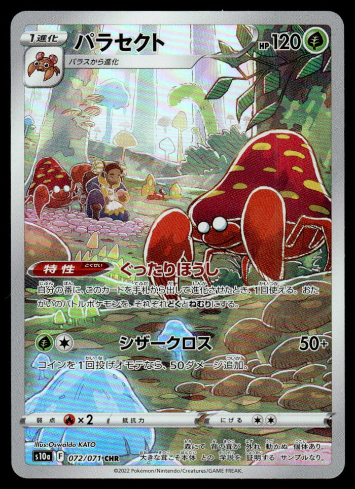 2022 Pokemon Japanese 072/071 Parasect Near Mint