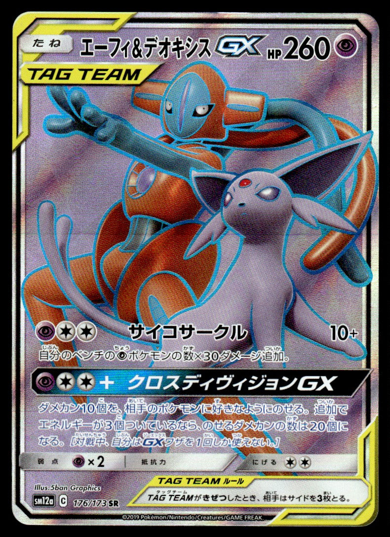 2019 Pokemon Japanese 176/173 Espeon & Deoxys GX Light Play