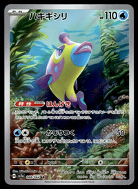 2024 Pokemon Japanese 068/064 Bruxish Near Mint