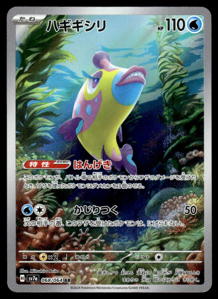 2024 Pokemon Japanese 068/064 Bruxish Near Mint