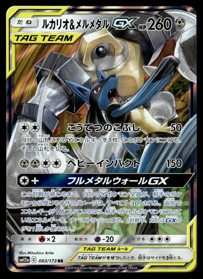 2019 Pokemon Japanese 083/173 Lucario & Melmetal GX Near Mint