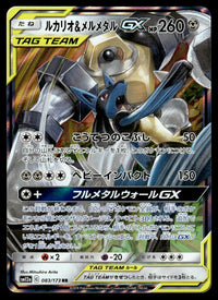 2019 Pokemon Japanese 083/173 Lucario & Melmetal GX Near Mint