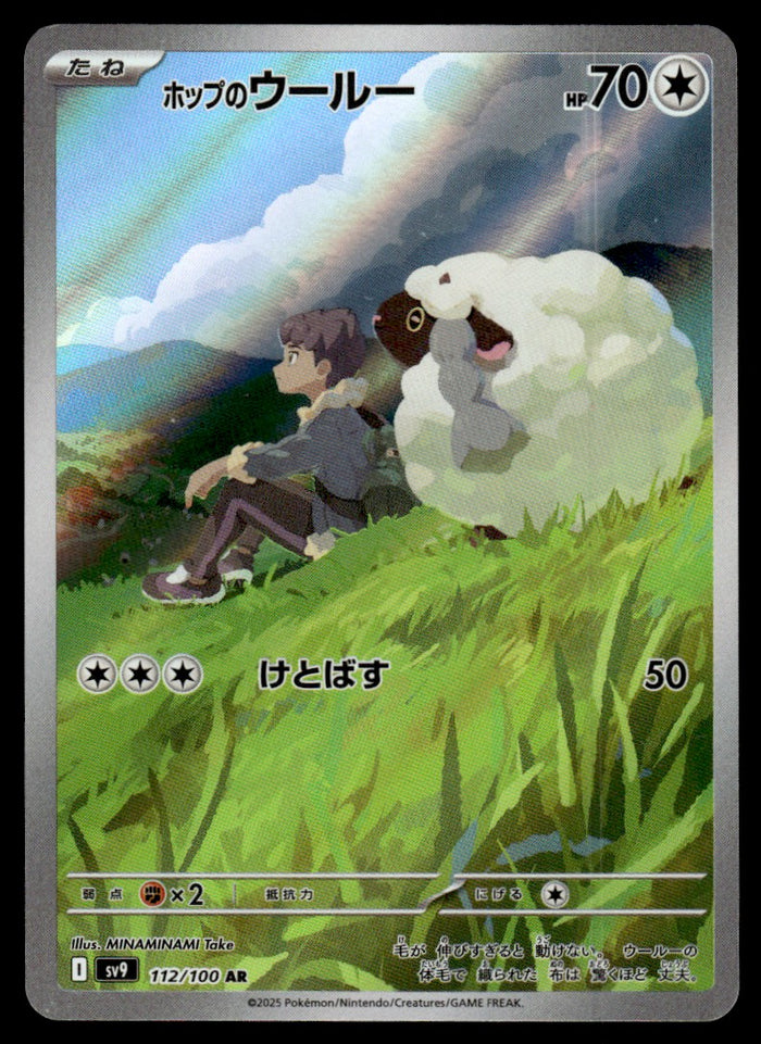 2025 Pokemon Japanese 112/100 Hop's Wooloo Near Mint