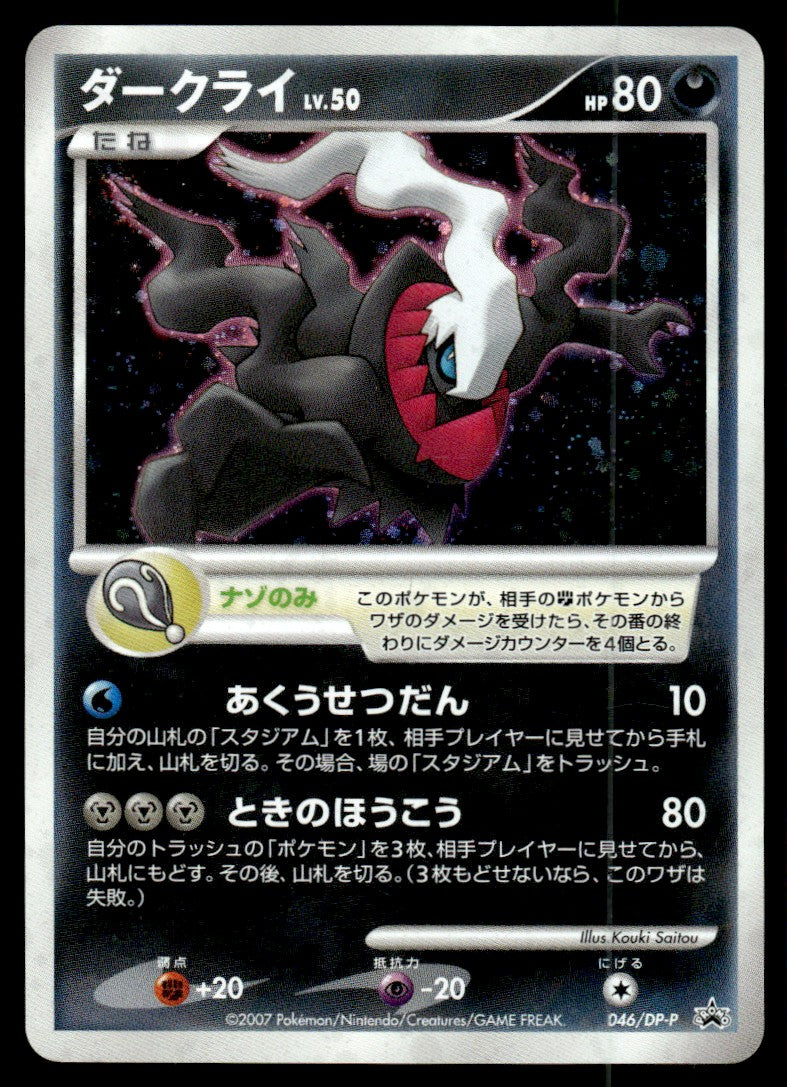 2007 Pokemon Japanese 046/DP-P Darkrai Heavy Play