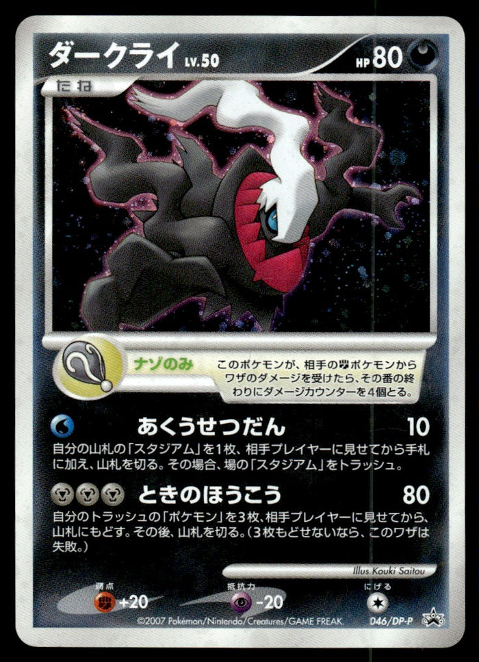 2007 Pokemon Japanese 046/DP-P Darkrai Heavy Play