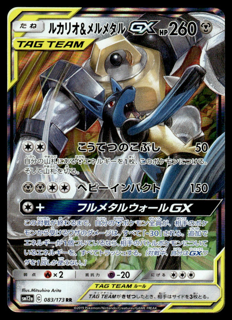 2019 Pokemon Japanese 083/173 Lucario & Melmetal GX Near Mint