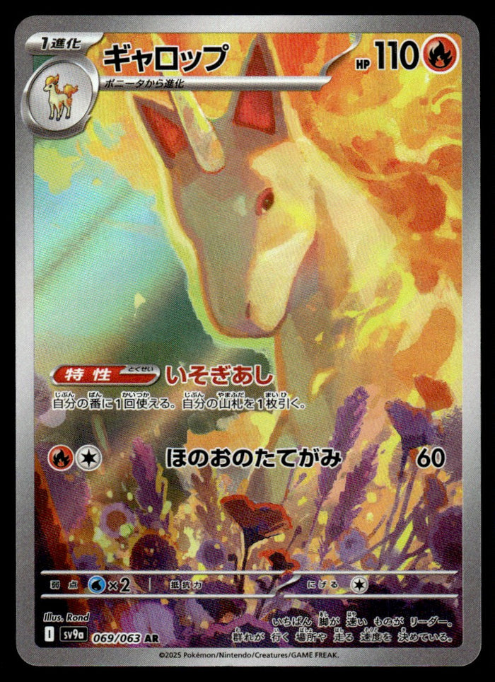 2025 Pokemon Japanese 069/063 Rapidash Near Mint