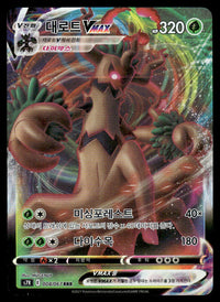 2021 Pokemon Korean 008 Trevenant VMAX Near Mint