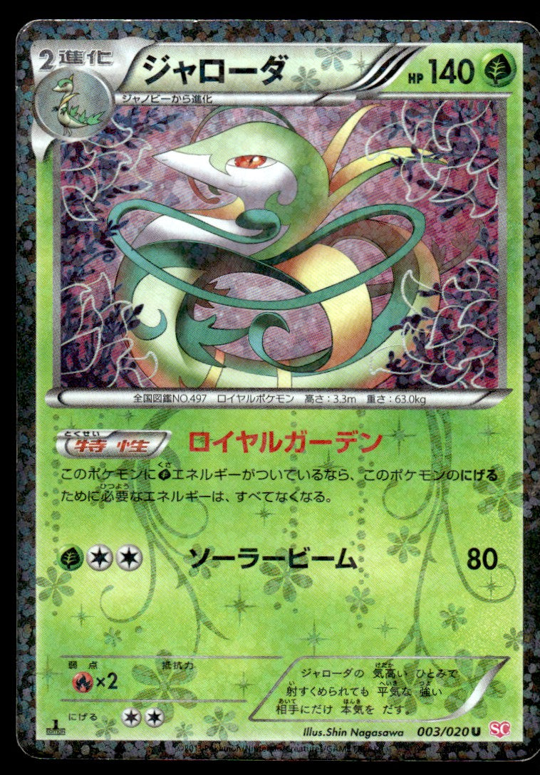 2013 Pokemon Japanese 003/020 Serperior Heavy Play
