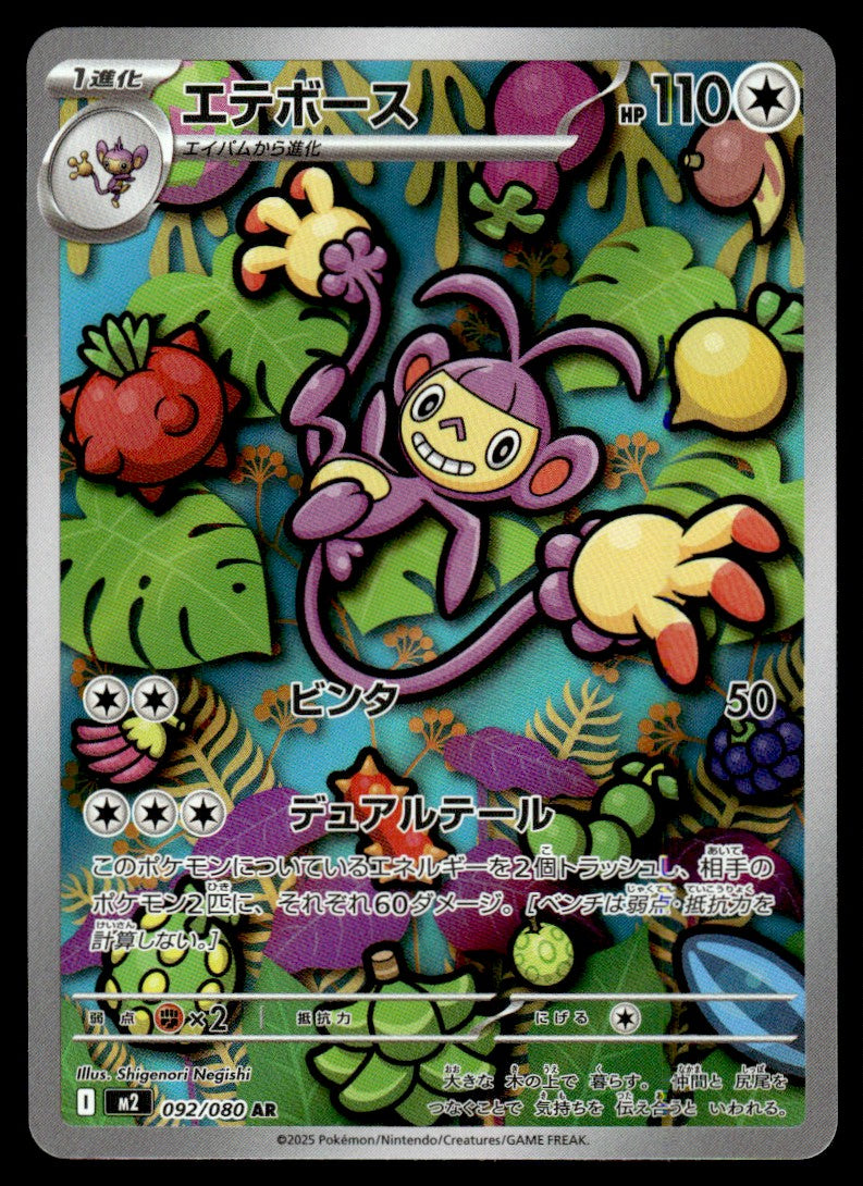 2025 Pokemon Japanese 092/080 Ambipom Near Mint