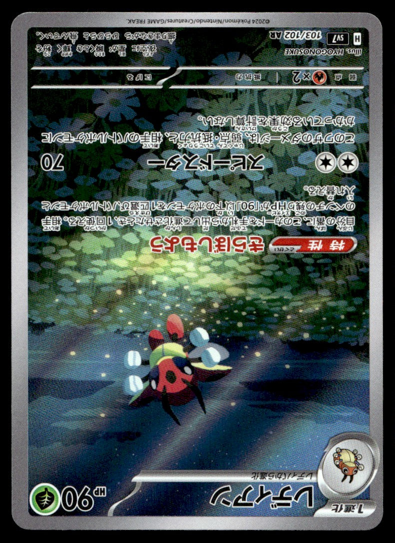 2024 Pokemon Japanese 103/102 Ledian Near Mint