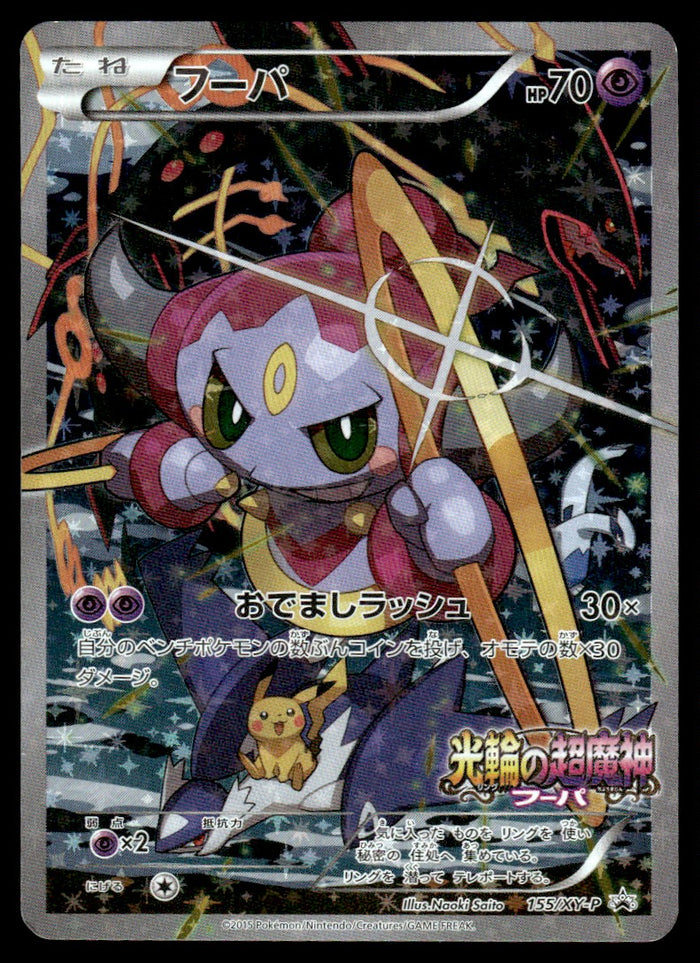 2015 Pokemon Japanese 155/XY-P Hoopa Near Mint