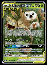 2023 Pokemon Chinese 002/150 Rowlet & Alolan Exeggutor GX Near Mint