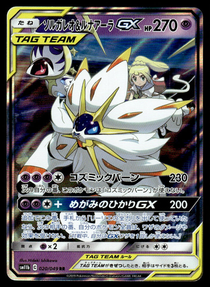 2019 Pokemon Japanese 020/049 Solgaleo & Lunala GX Near Mint